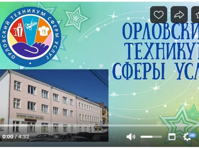 День открытых дверей в Орловском техникуме сферы услуг